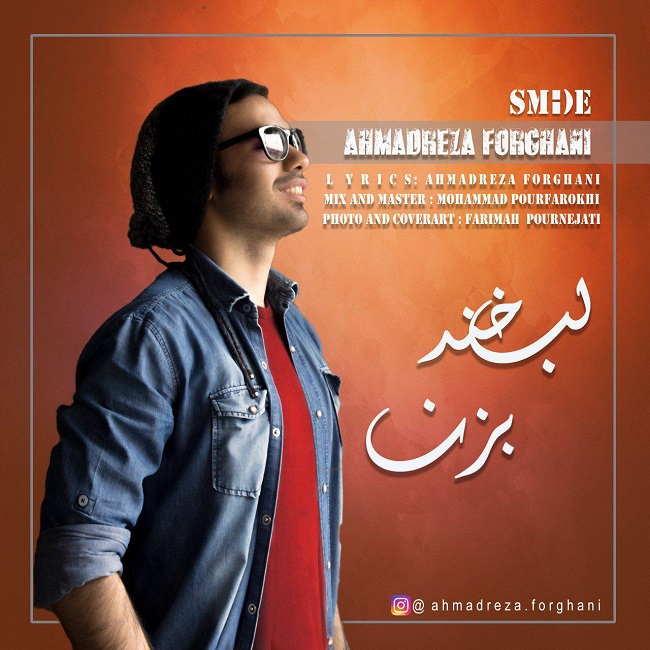 دانلود آهنگ لبخند بزن